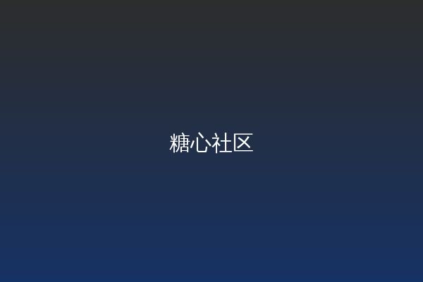 糖心视频